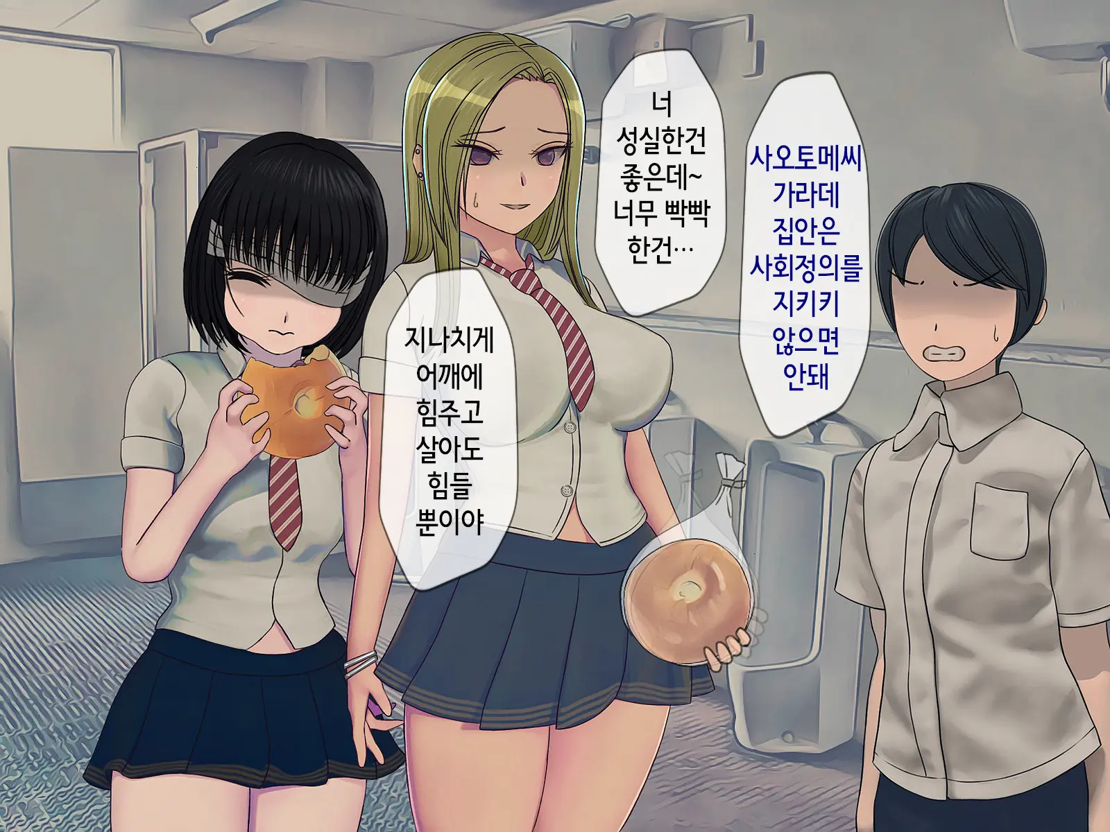 Sakusei Gakkyuu (3) ~Seikaku Saiaku No Joshi Shika Inai Gakkou De Seiteki Ijime Seikatsu~ | 착정학급 ~성격 최악의 여자밖에 없는 학교에서 성적 왕따 생활~